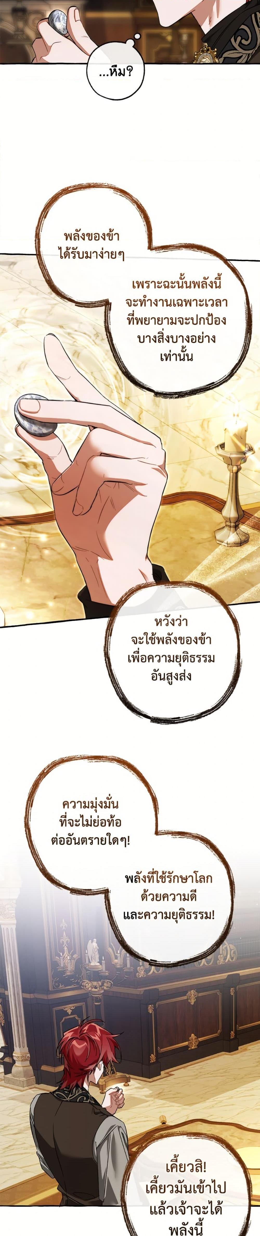 Trash of the Count’s Family ตอนที่ 152 29