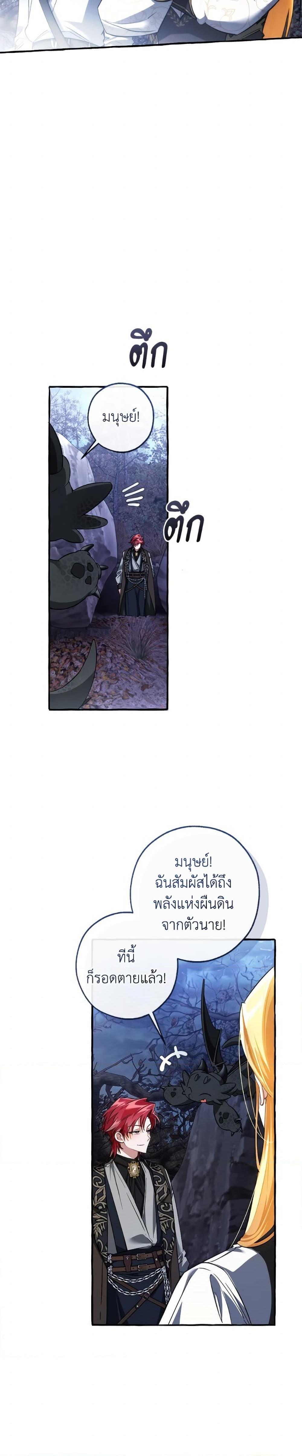 Trash of the Count’s Family ตอนที่ 152 32