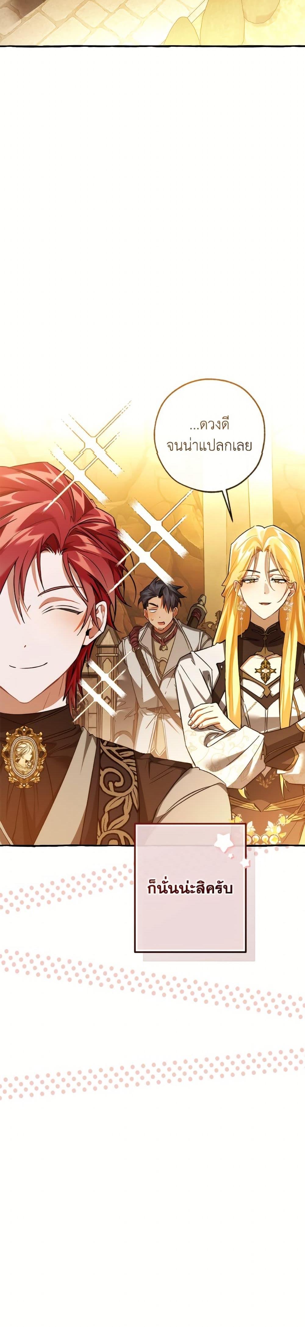 Trash of the Count’s Family ตอนที่ 152 35