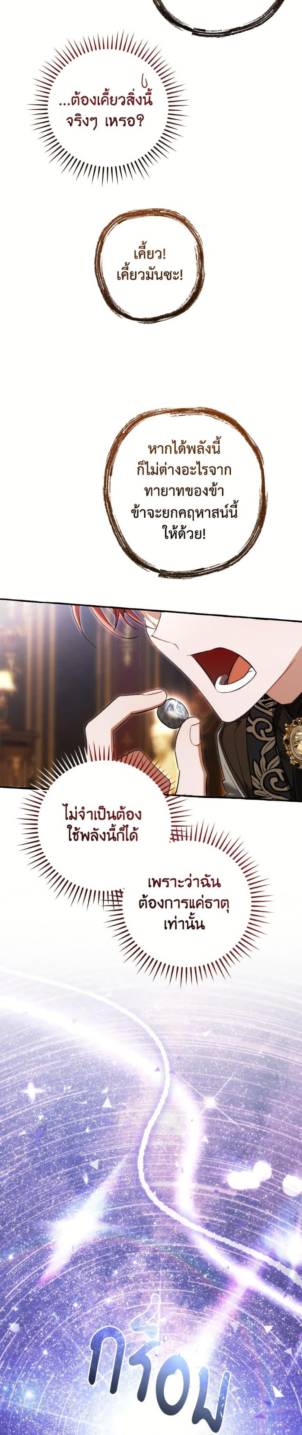 Trash of the Count’s Family ตอนที่ 152 30
