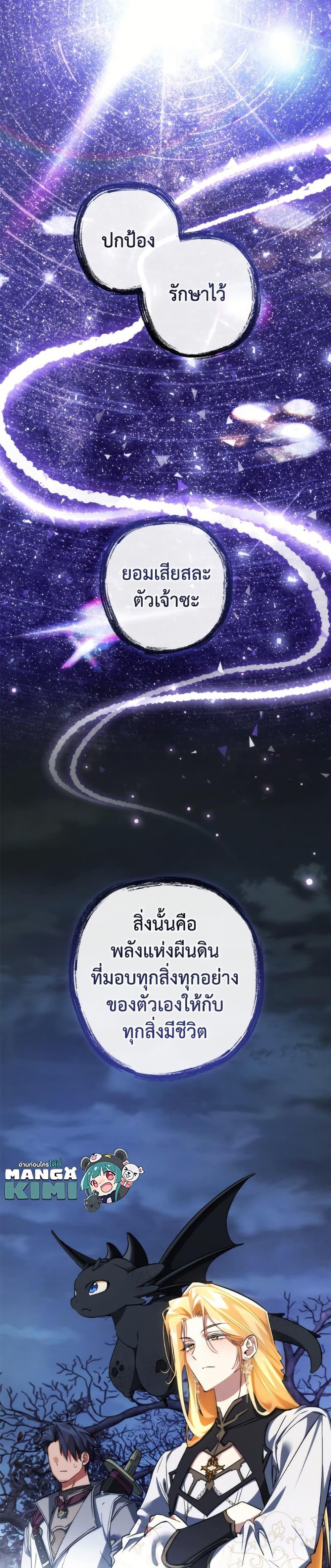Trash of the Count’s Family ตอนที่ 152 31