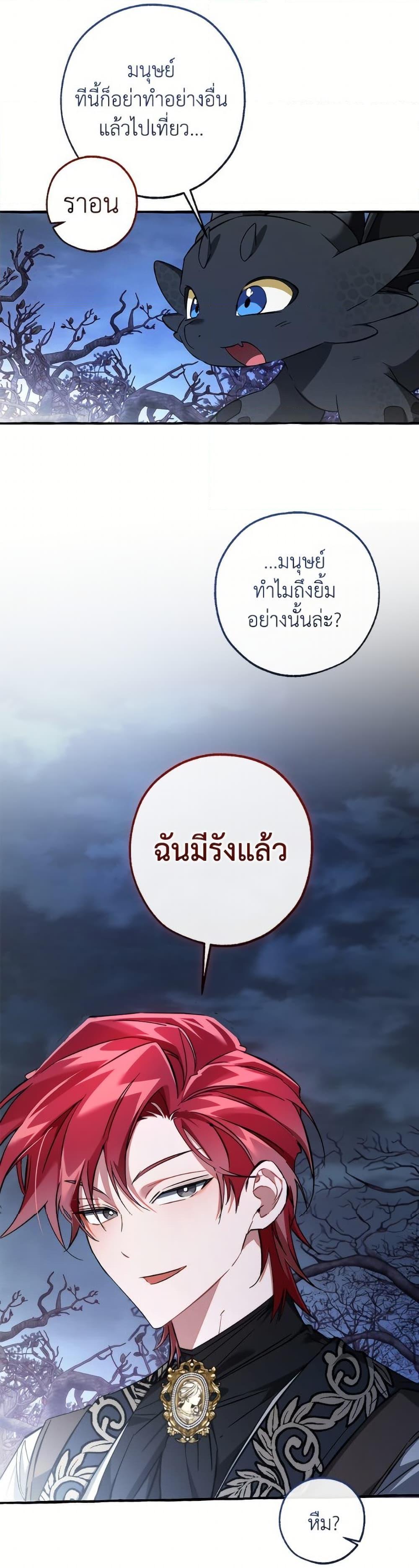 Trash of the Count’s Family ตอนที่ 152 33