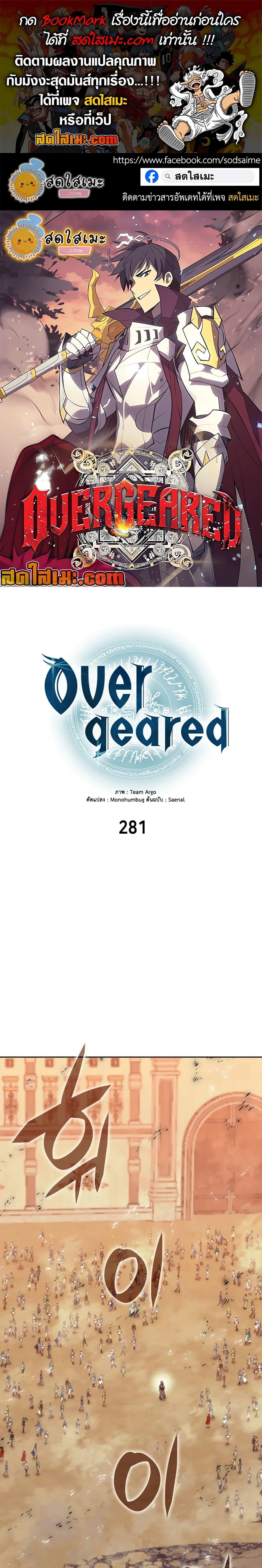 Overgeared (Remake) ตอนที่ 281 1