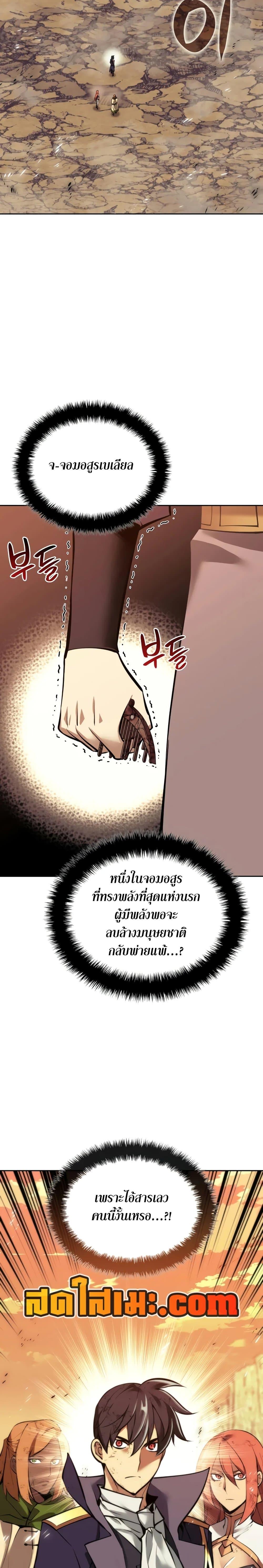 Overgeared (Remake) ตอนที่ 281 2