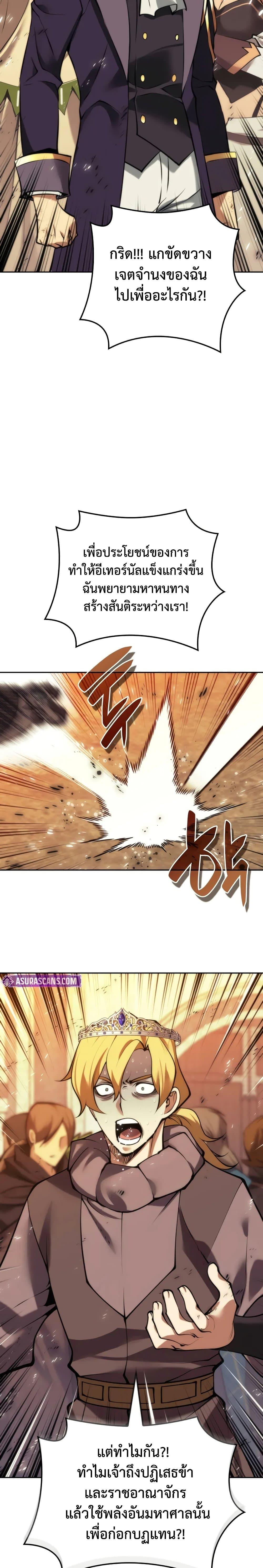 Overgeared (Remake) ตอนที่ 281 3