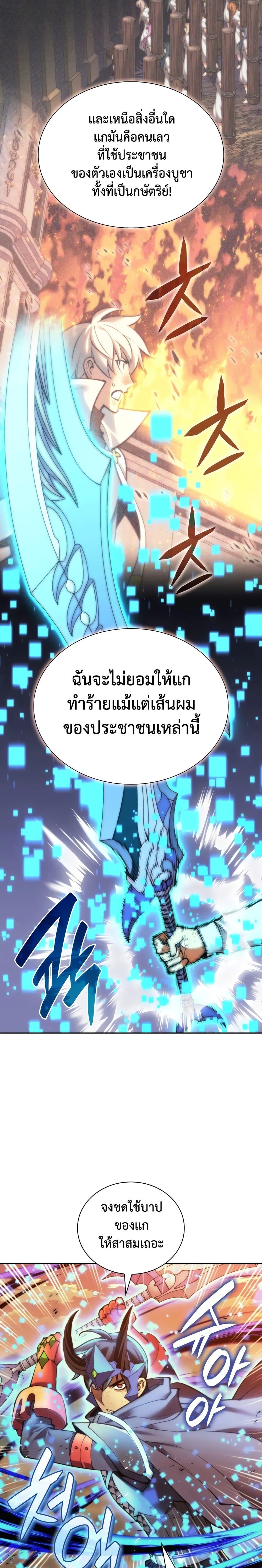 Overgeared (Remake) ตอนที่ 281 6