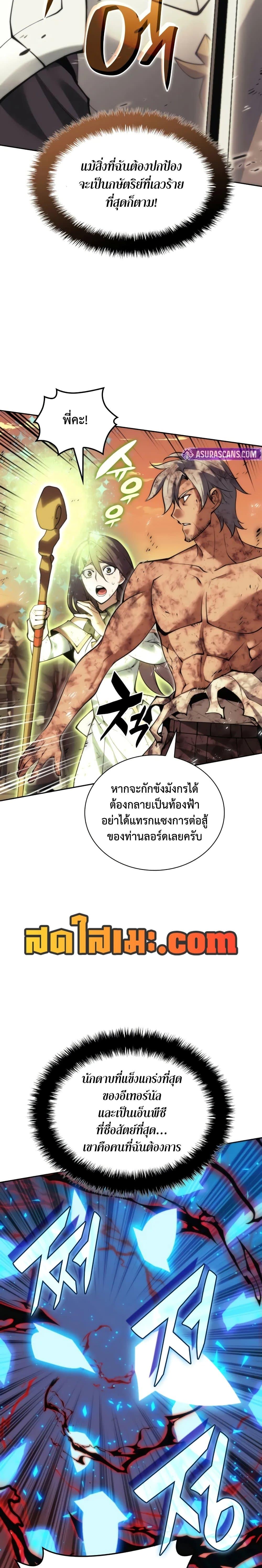 Overgeared (Remake) ตอนที่ 281 8