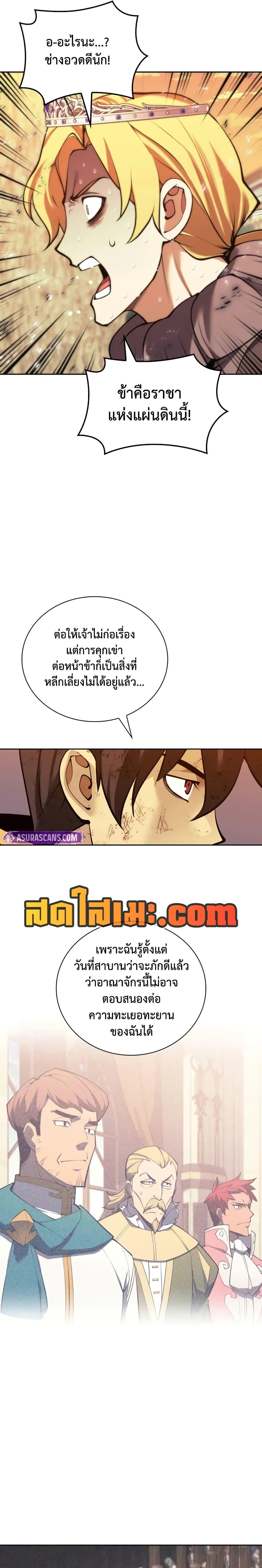 Overgeared (Remake) ตอนที่ 281 5