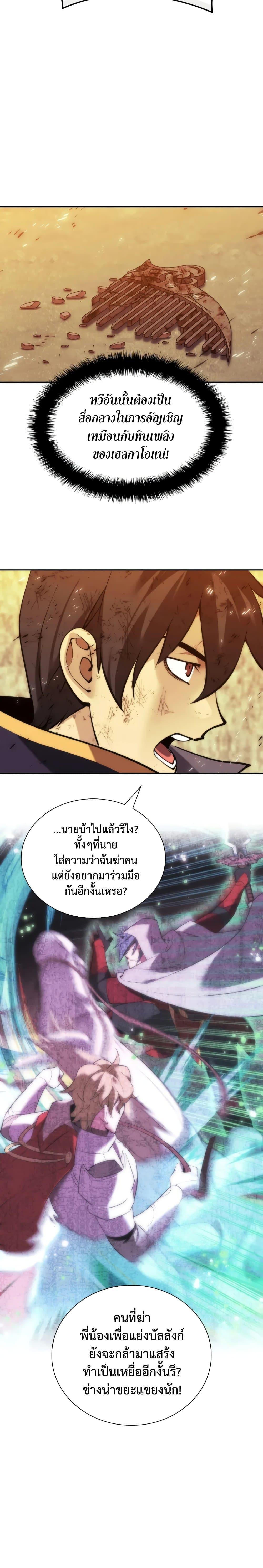 Overgeared (Remake) ตอนที่ 281 4
