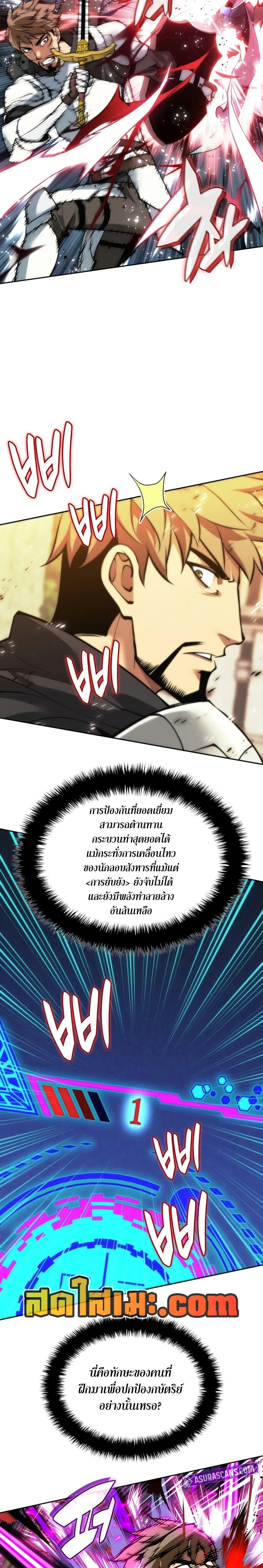 Overgeared (Remake) ตอนที่ 281 11