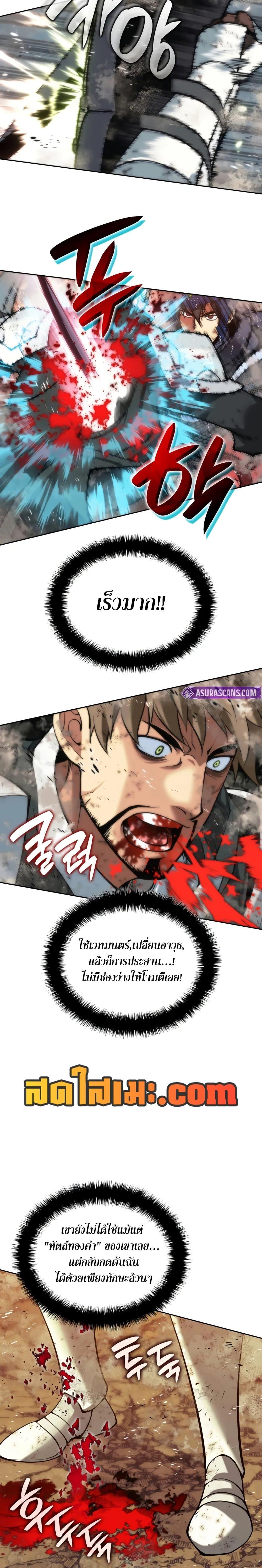 Overgeared (Remake) ตอนที่ 281 14