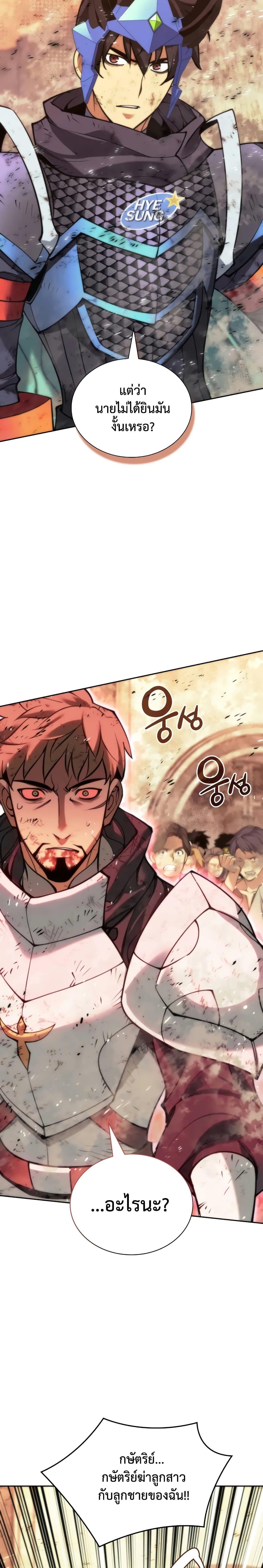 Overgeared (Remake) ตอนที่ 281 16