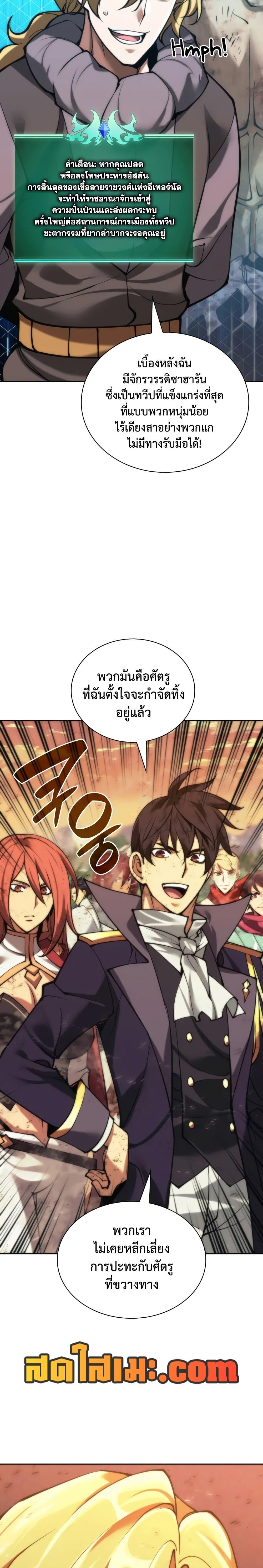 Overgeared (Remake) ตอนที่ 281 20