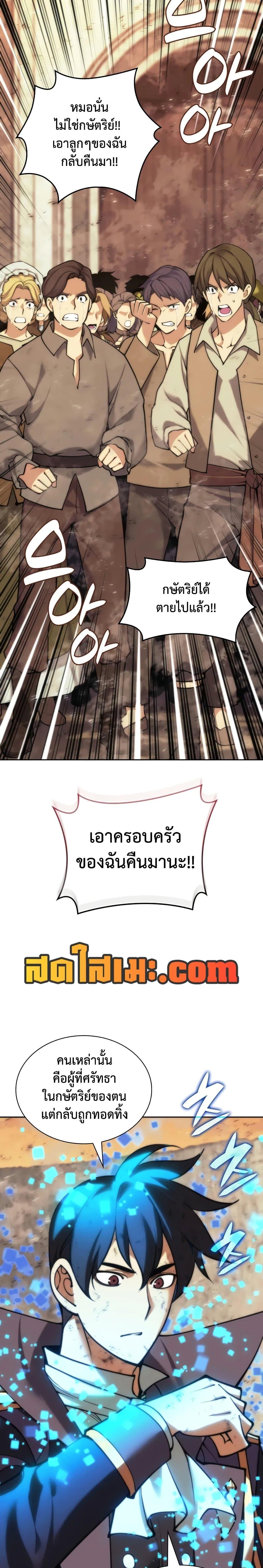 Overgeared (Remake) ตอนที่ 281 17