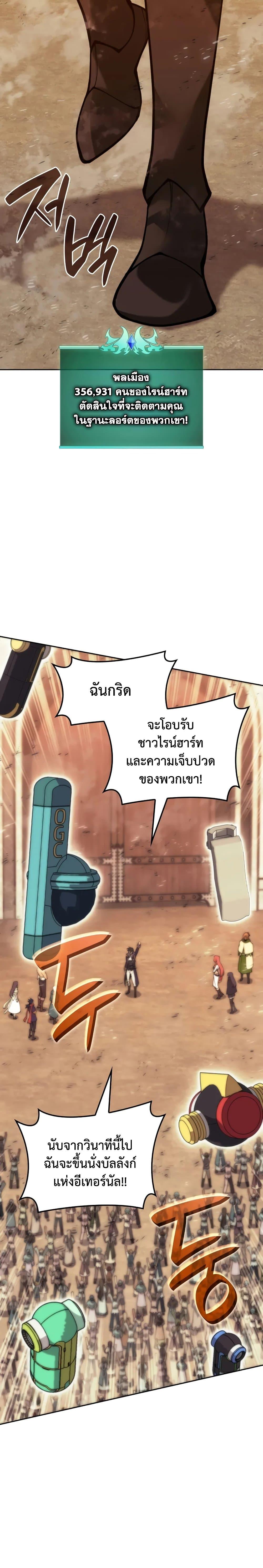 Overgeared (Remake) ตอนที่ 281 24
