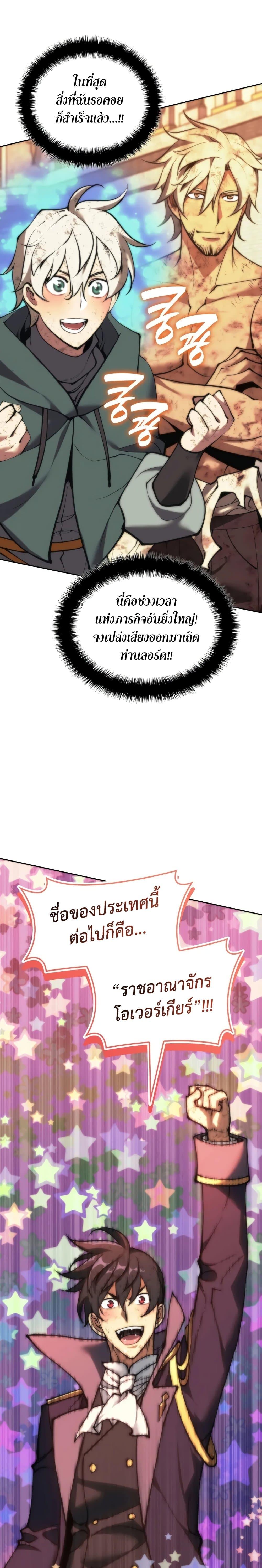 Overgeared (Remake) ตอนที่ 281 25