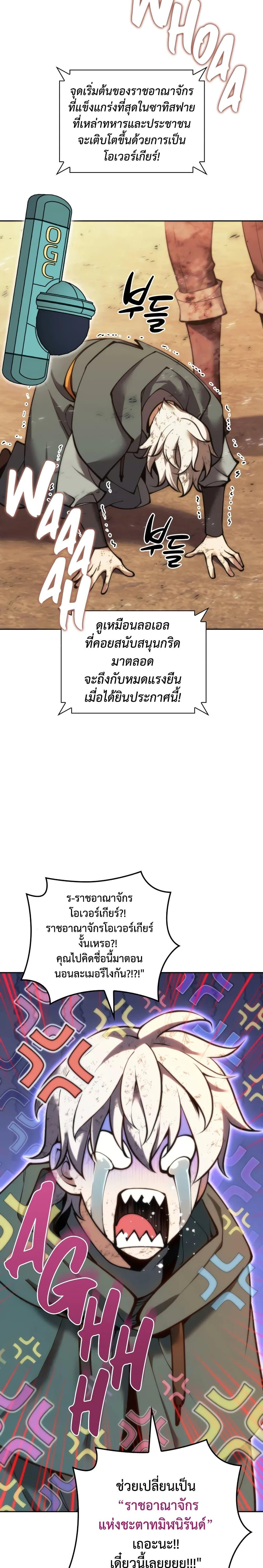Overgeared (Remake) ตอนที่ 281 27