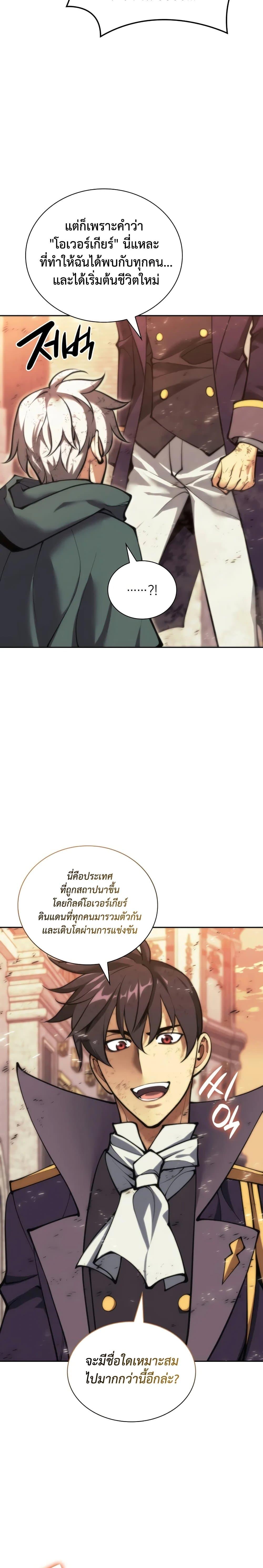 Overgeared (Remake) ตอนที่ 281 28