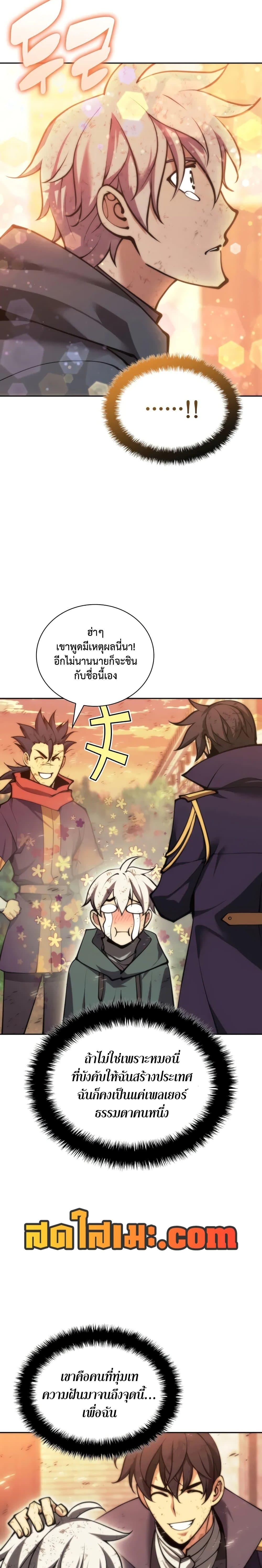 Overgeared (Remake) ตอนที่ 281 29