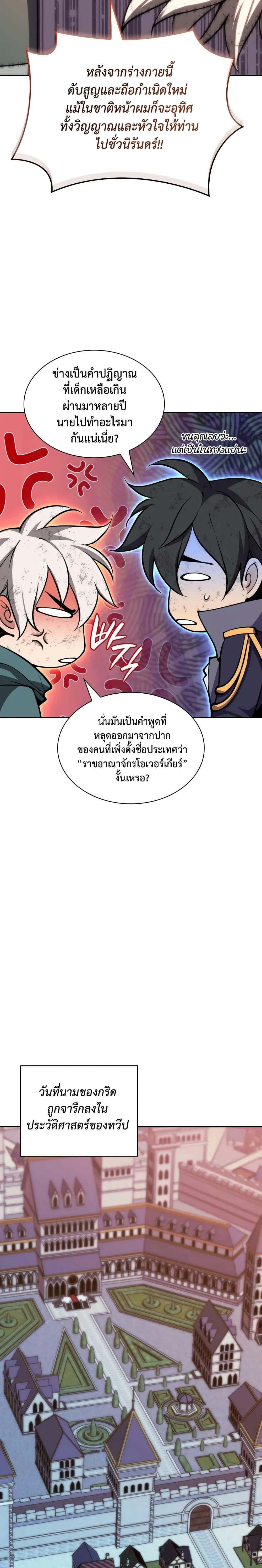 Overgeared (Remake) ตอนที่ 281 31