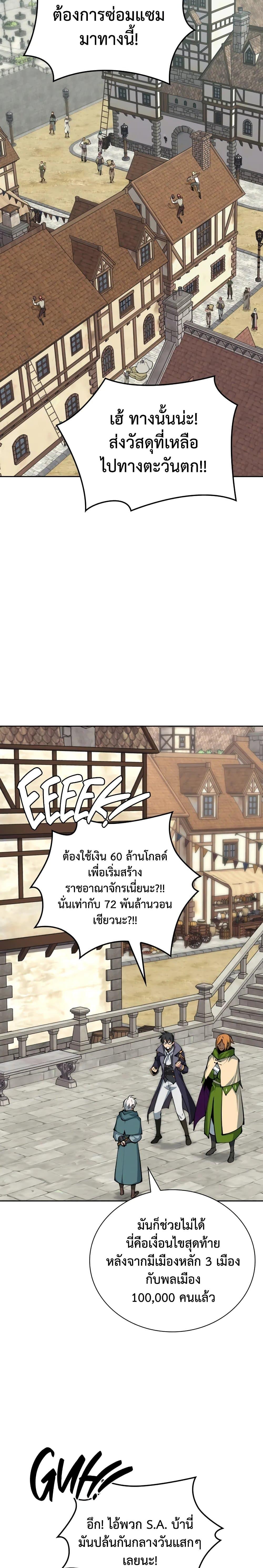 Overgeared (Remake) ตอนที่ 281 34