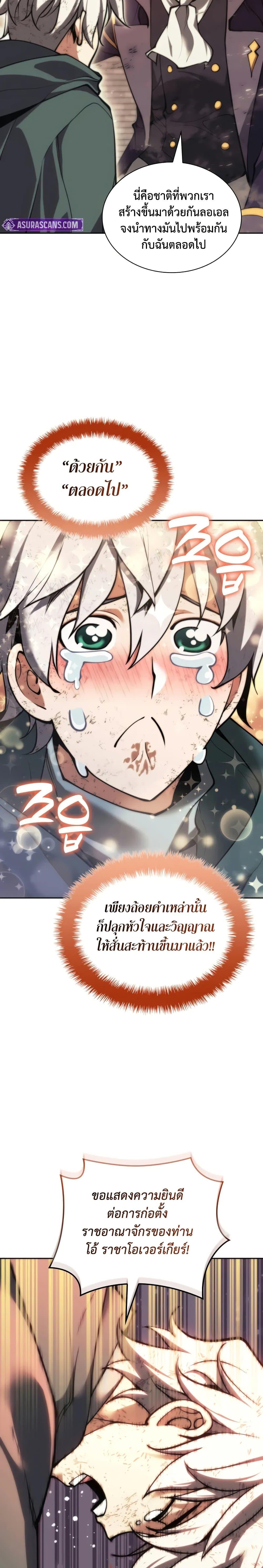 Overgeared (Remake) ตอนที่ 281 30