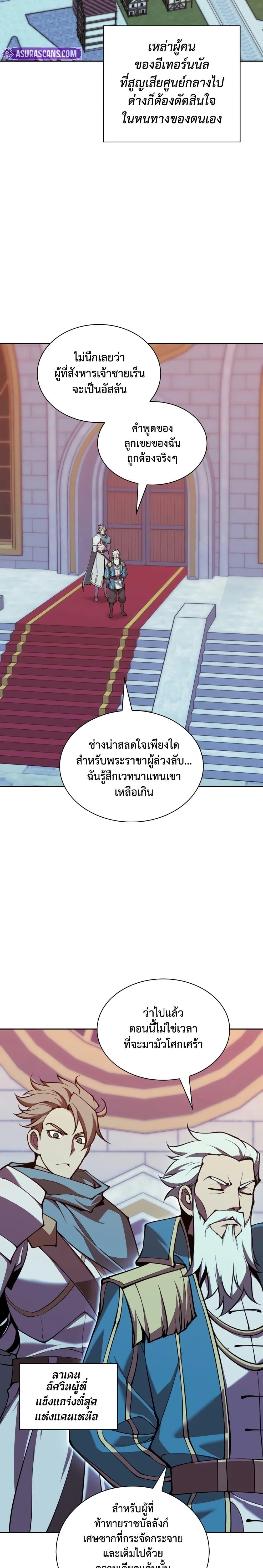 Overgeared (Remake) ตอนที่ 281 32