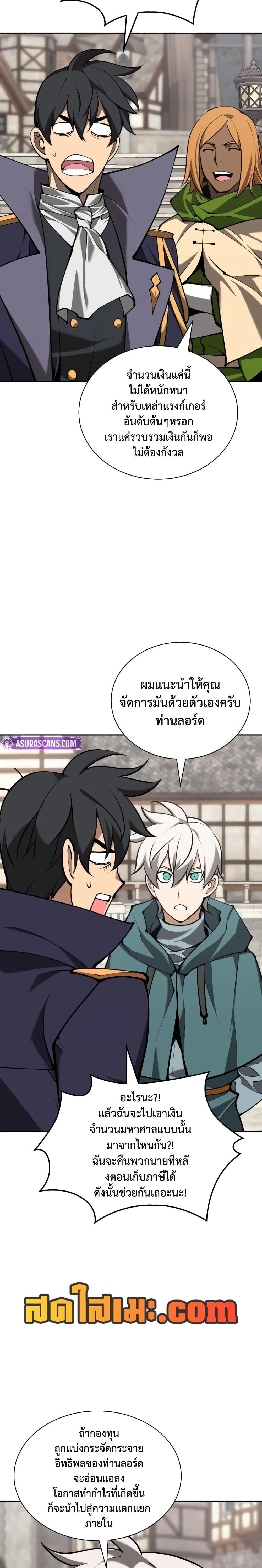 Overgeared (Remake) ตอนที่ 281 35