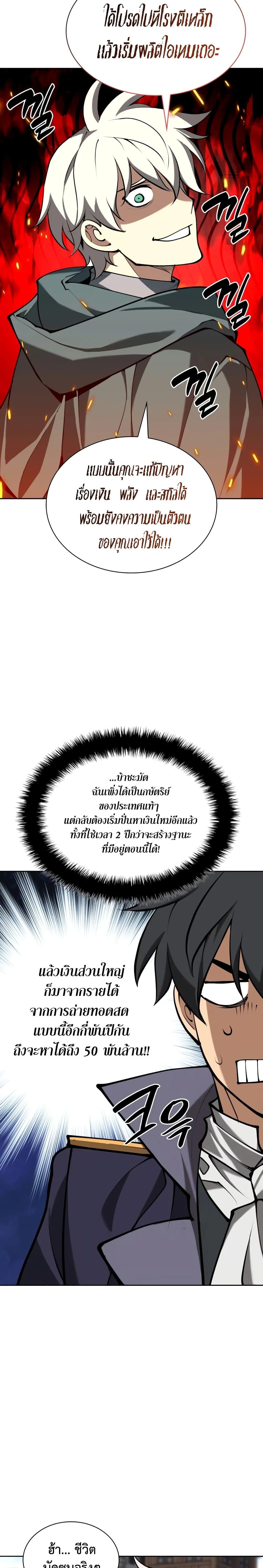 Overgeared (Remake) ตอนที่ 281 37