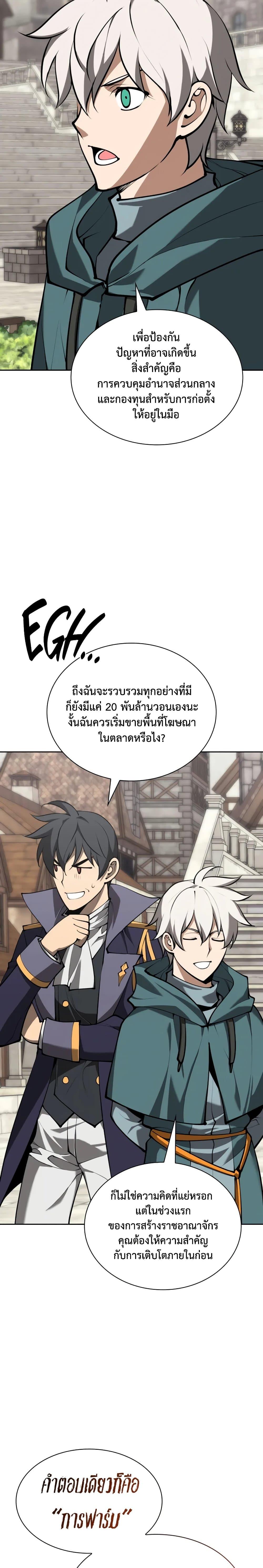 Overgeared (Remake) ตอนที่ 281 36
