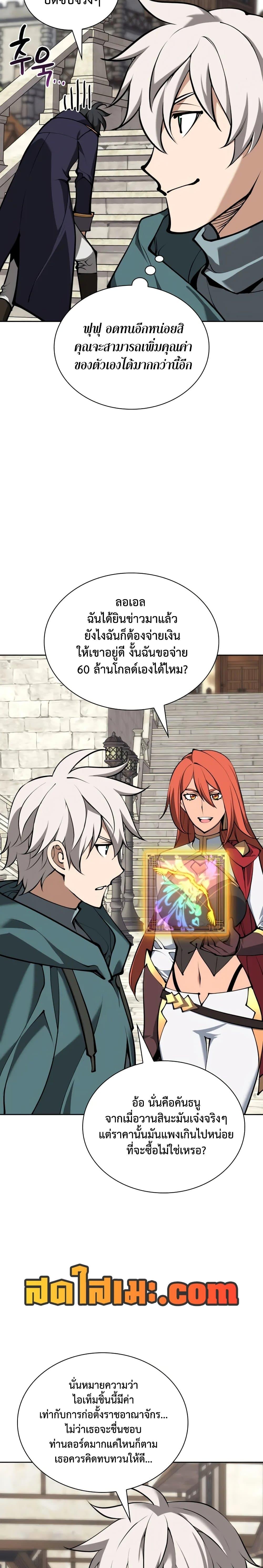 Overgeared (Remake) ตอนที่ 281 38