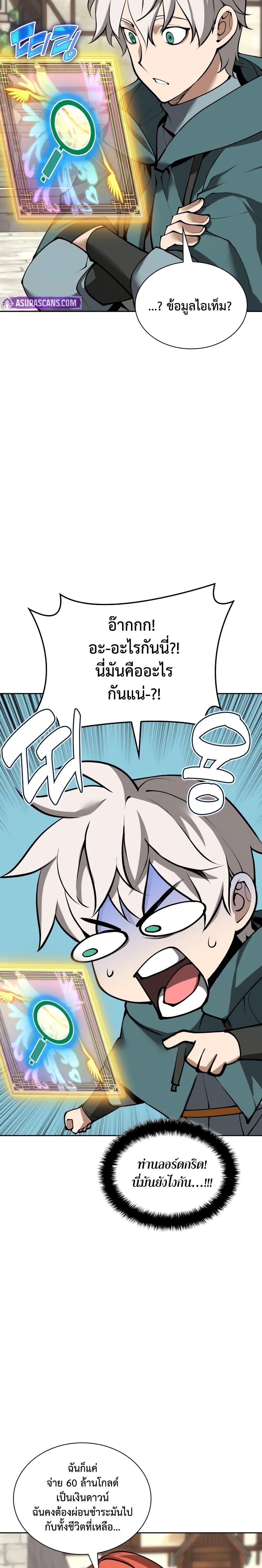 Overgeared (Remake) ตอนที่ 281 39