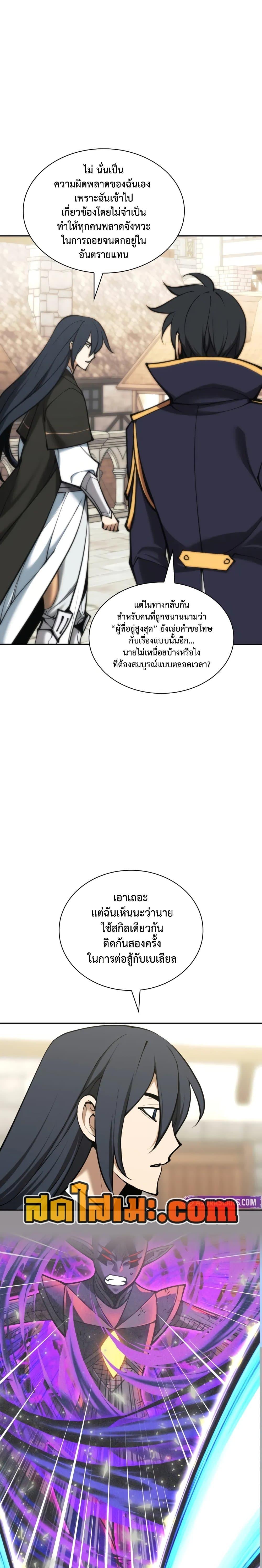 Overgeared (Remake) ตอนที่ 281 41