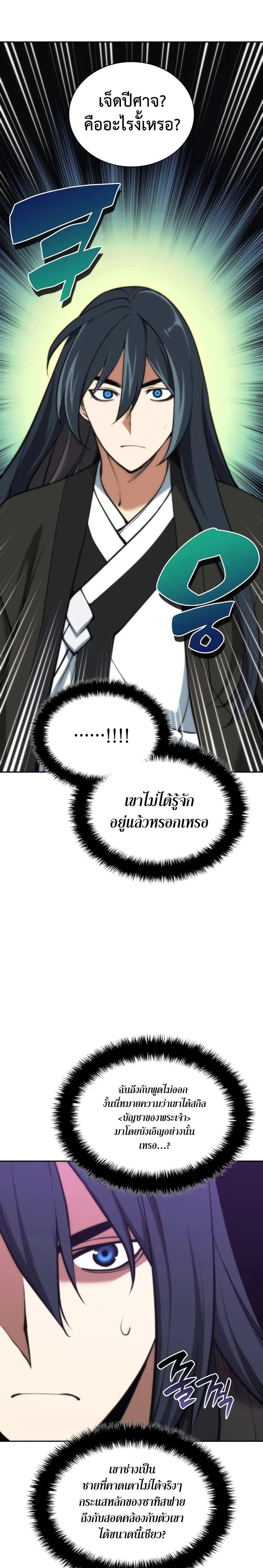 Overgeared (Remake) ตอนที่ 281 43