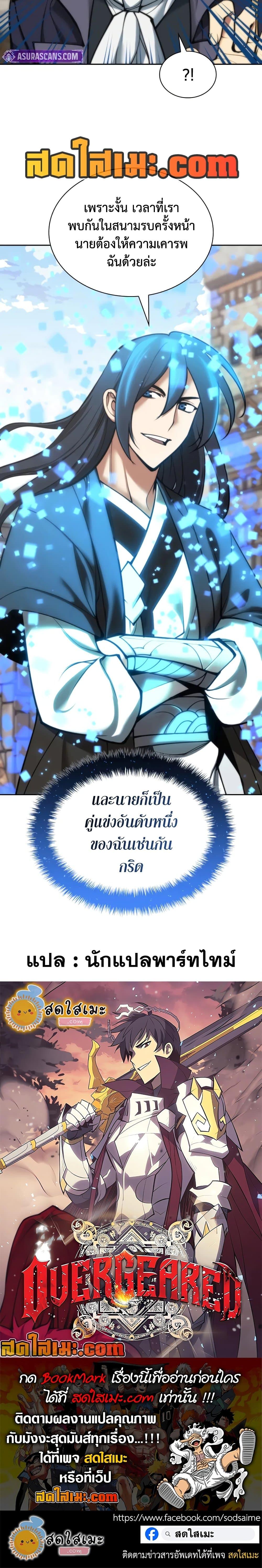 Overgeared (Remake) ตอนที่ 281 50