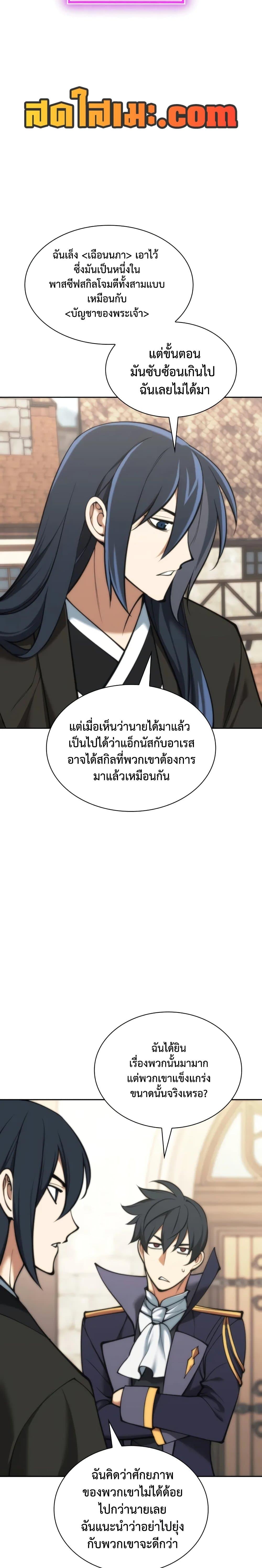 Overgeared (Remake) ตอนที่ 281 45