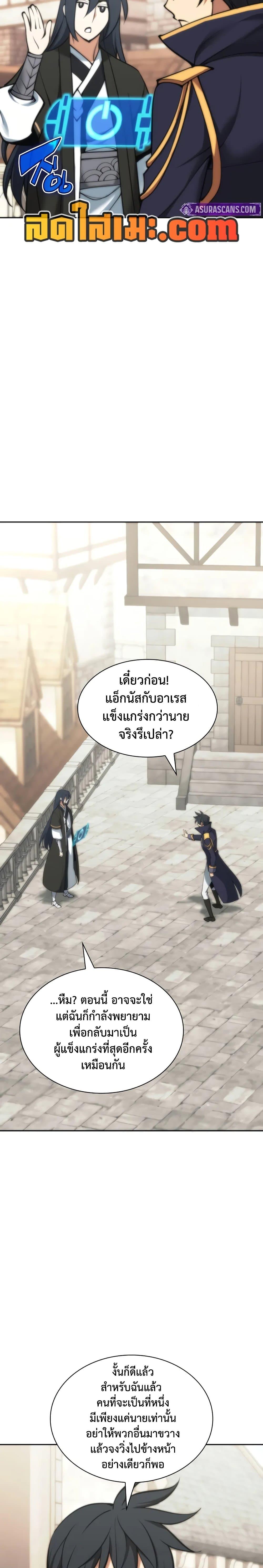 Overgeared (Remake) ตอนที่ 281 48
