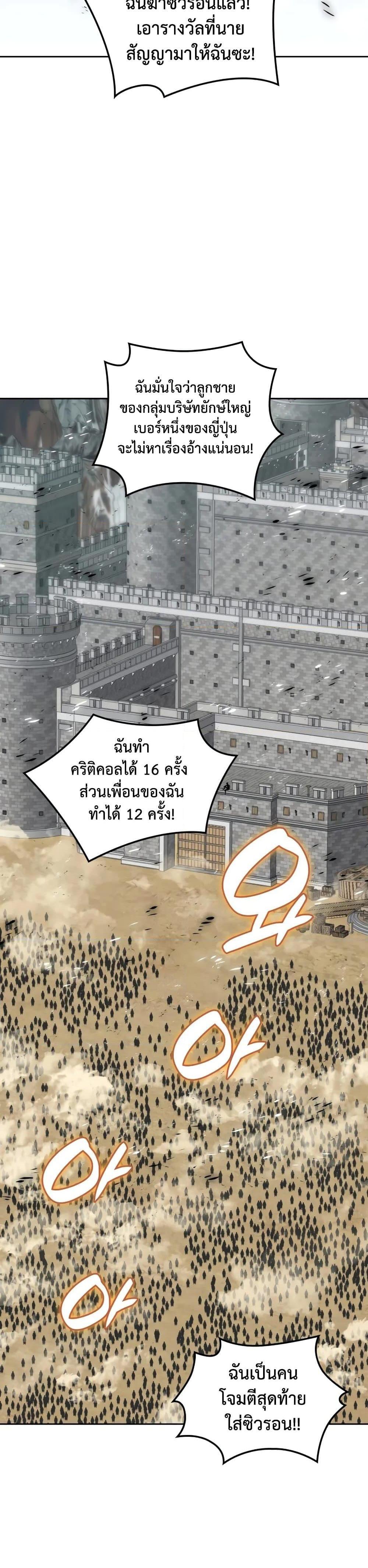 Overgeared (Remake) ตอนที่ 282 2