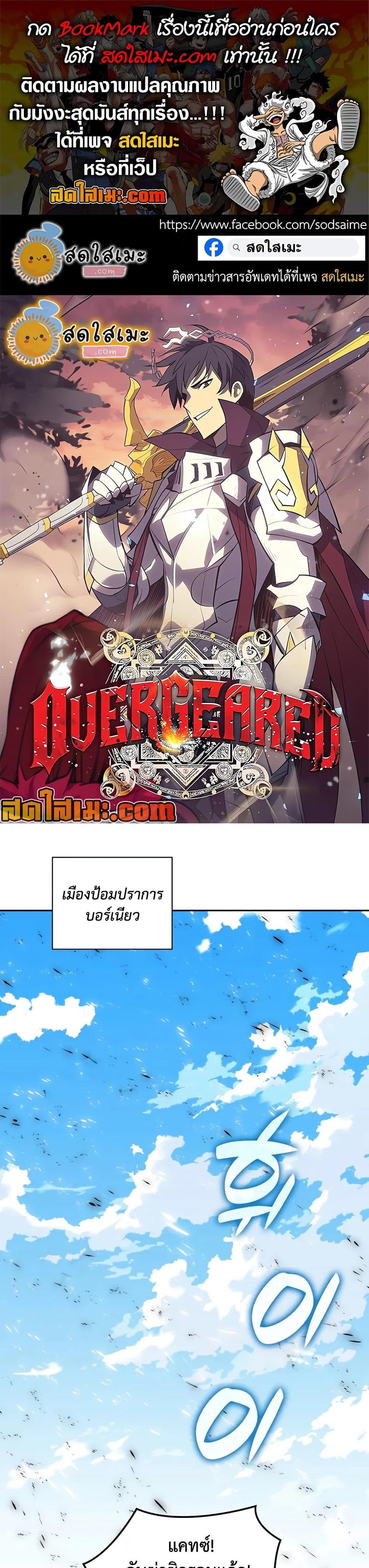Overgeared (Remake) ตอนที่ 282 1
