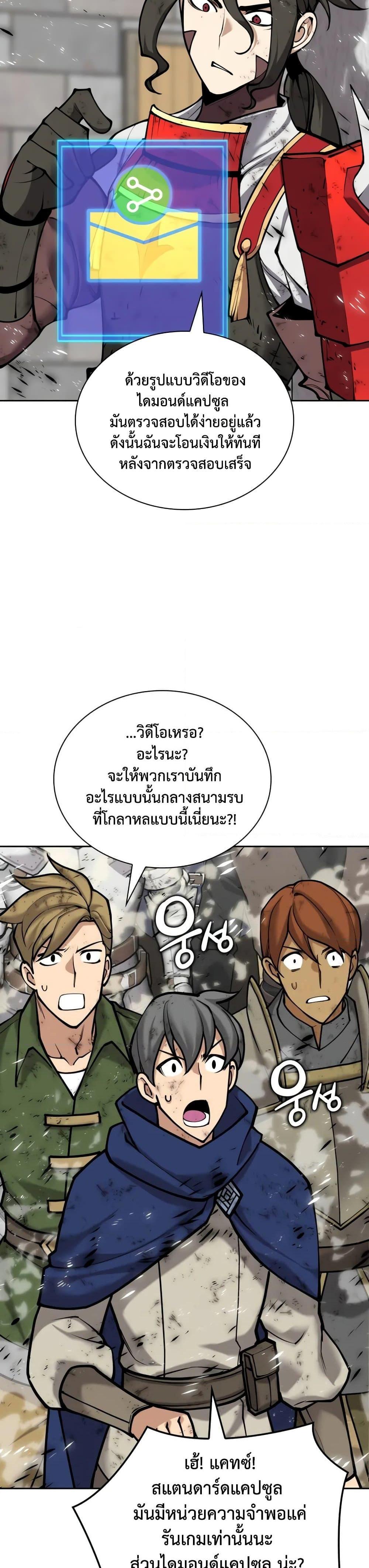 Overgeared (Remake) ตอนที่ 282 4