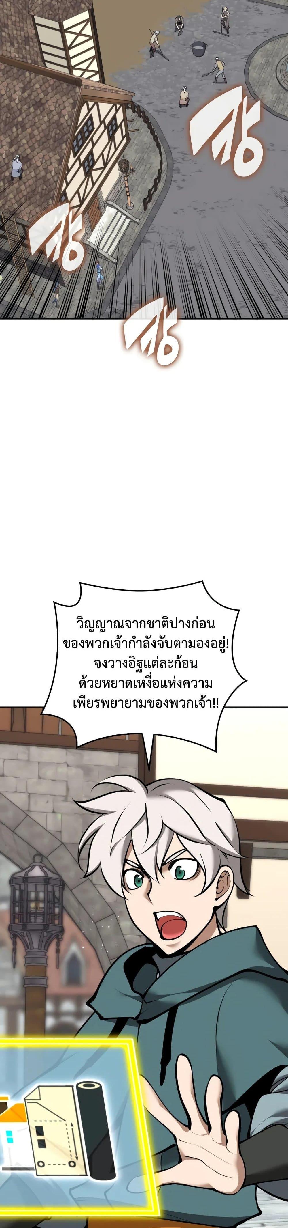Overgeared (Remake) ตอนที่ 282 10