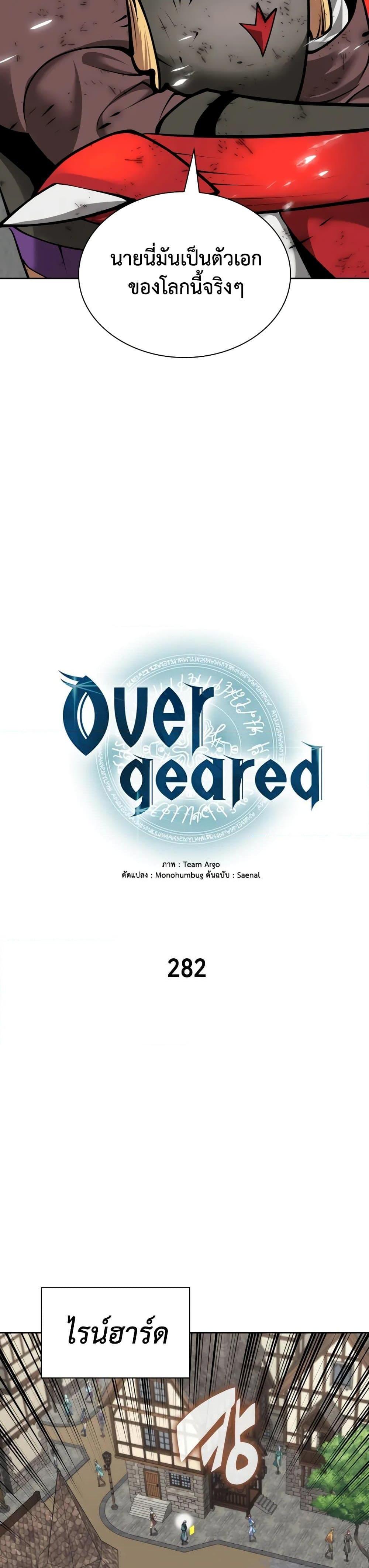 Overgeared (Remake) ตอนที่ 282 9