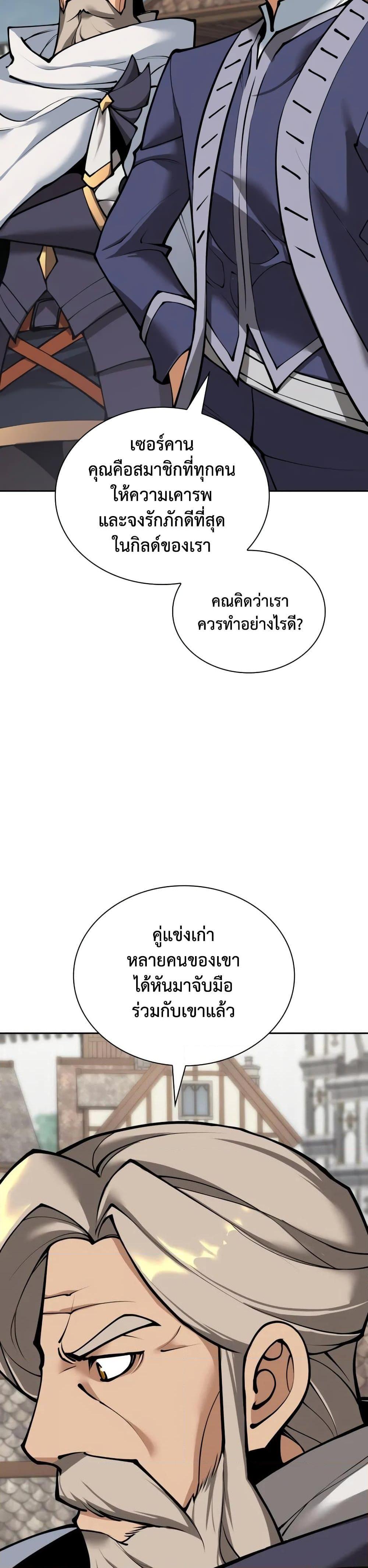 Overgeared (Remake) ตอนที่ 282 12