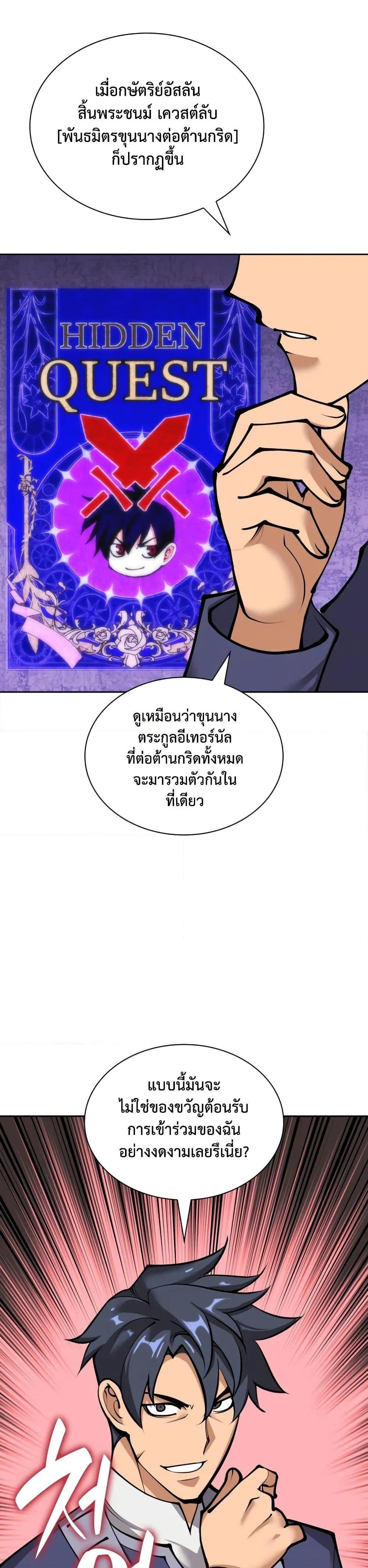 Overgeared (Remake) ตอนที่ 282 16