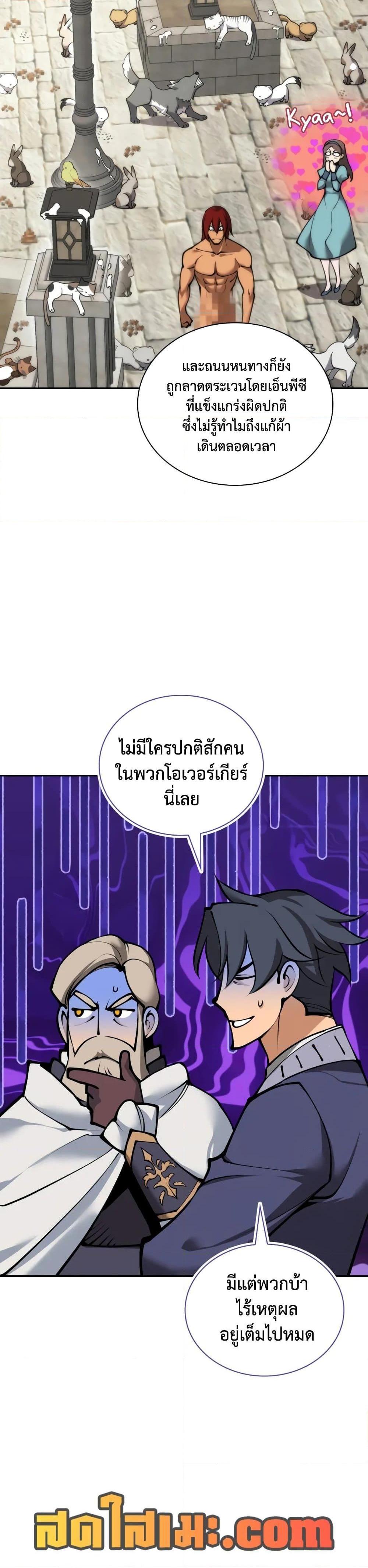 Overgeared (Remake) ตอนที่ 282 15