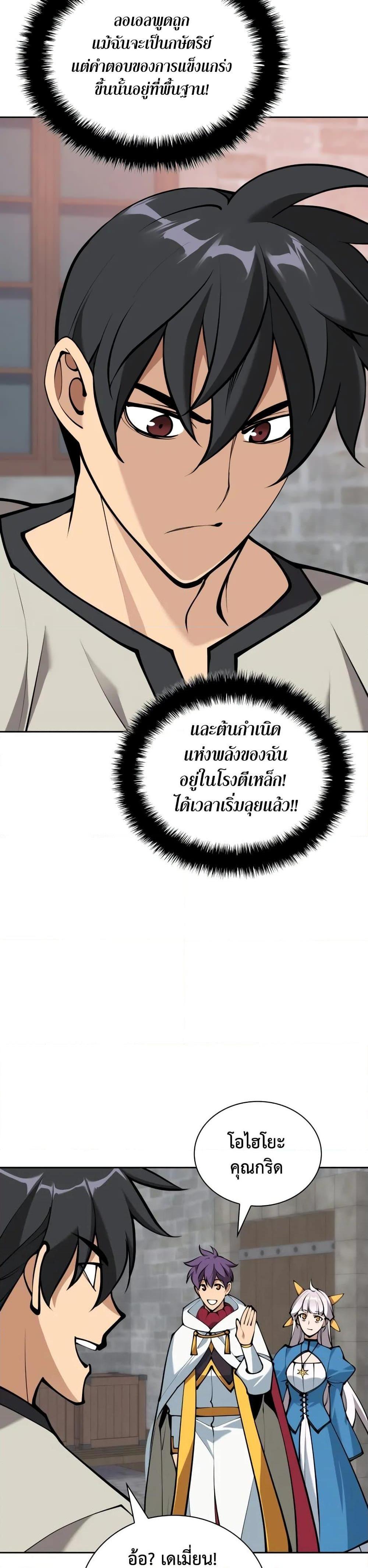 Overgeared (Remake) ตอนที่ 282 19