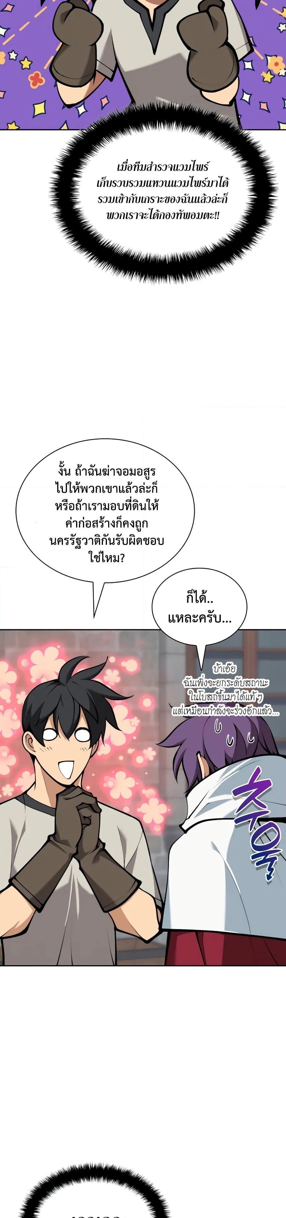 Overgeared (Remake) ตอนที่ 282 22