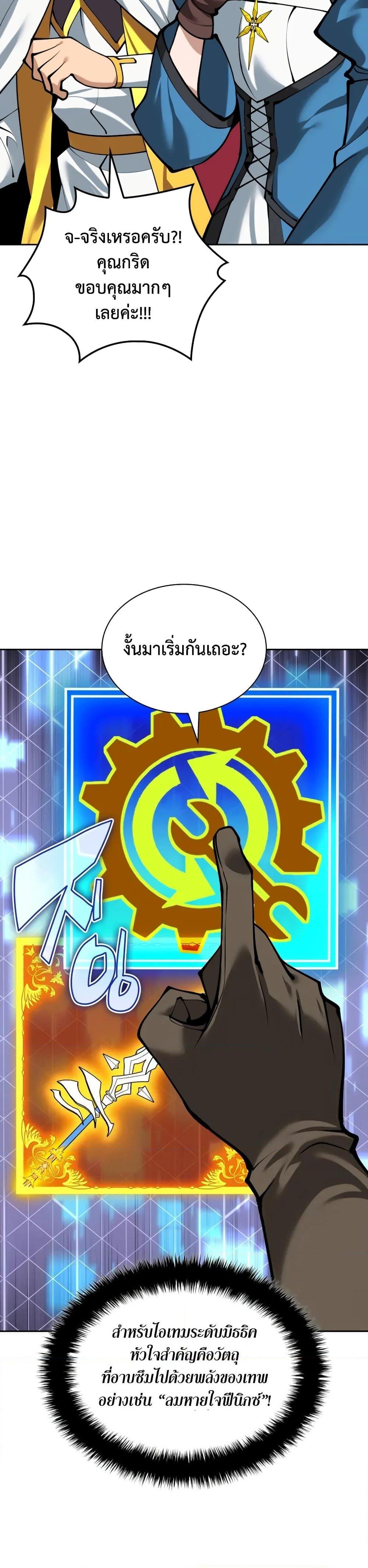 Overgeared (Remake) ตอนที่ 282 26