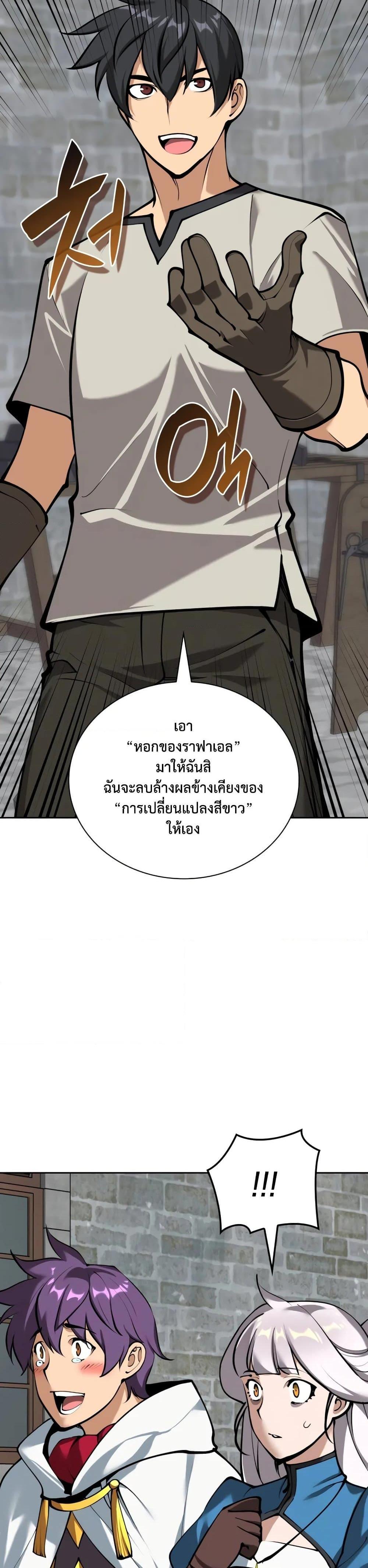 Overgeared (Remake) ตอนที่ 282 25