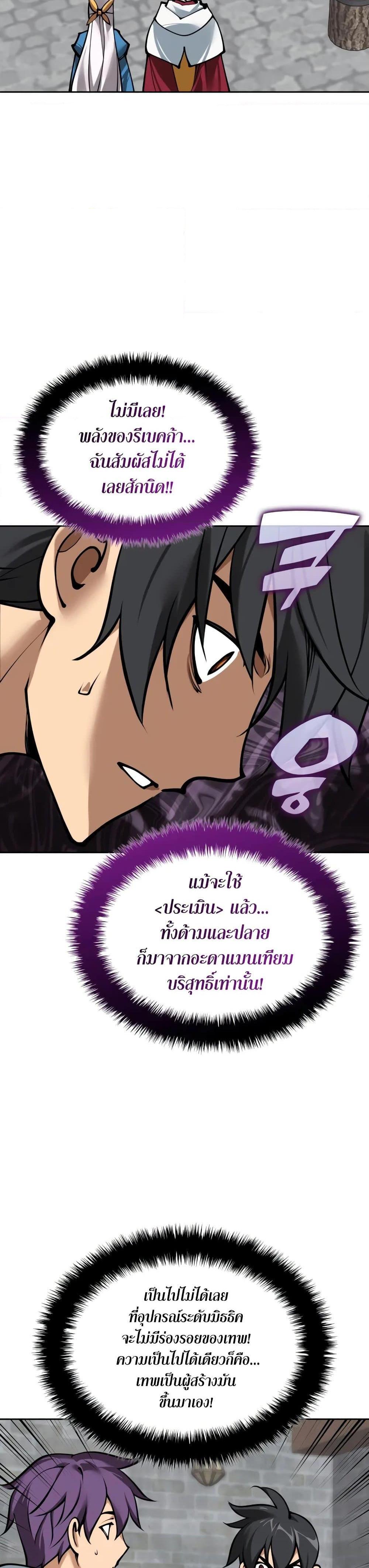 Overgeared (Remake) ตอนที่ 282 29